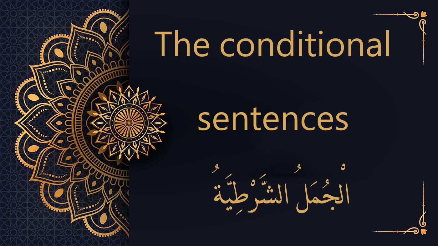 the conditional sentences | arabic free course