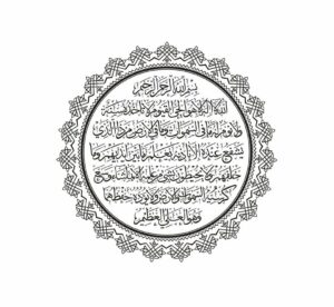 ayat al-kursi the greatest Ayah in the Quran