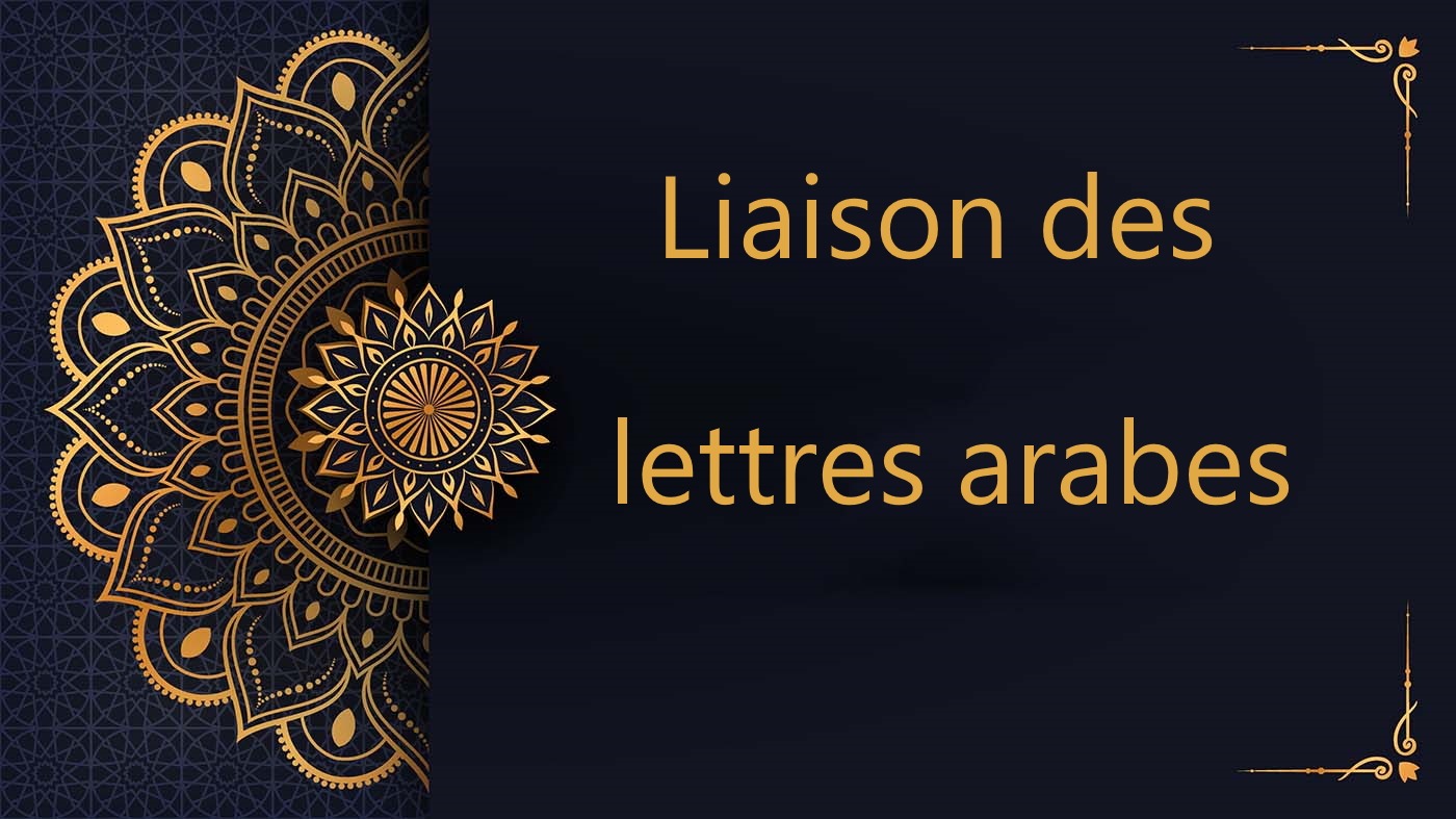 liaison des lettres arabes - alphabet arabe