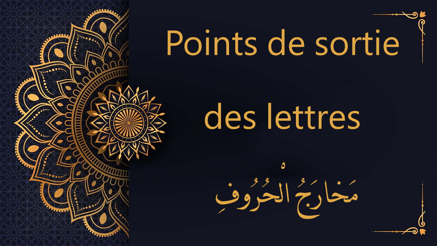 Points de sortie des lettres - cours de Coran gratuit