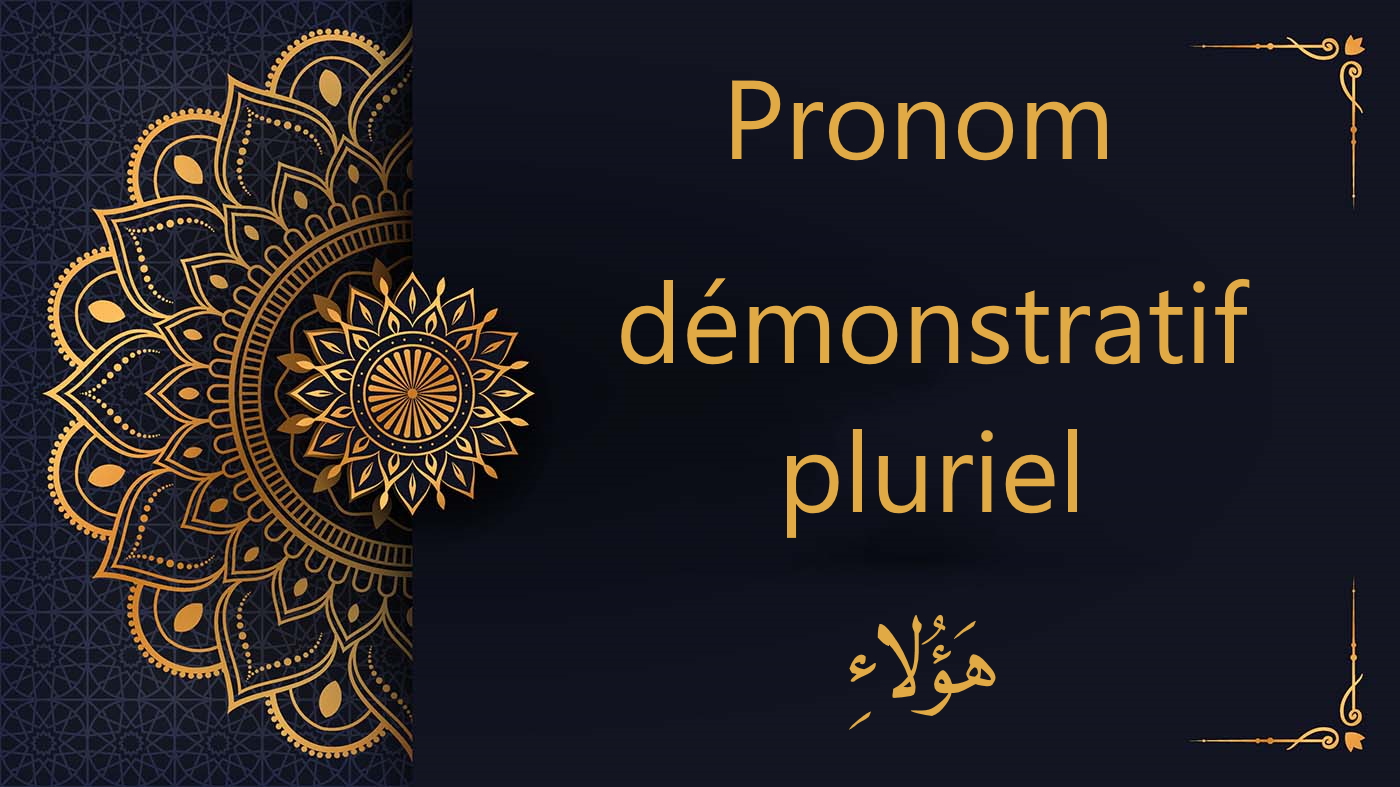 pronom démonstratif pluriel هَؤُلاءِ - cours d'arabe gratuit