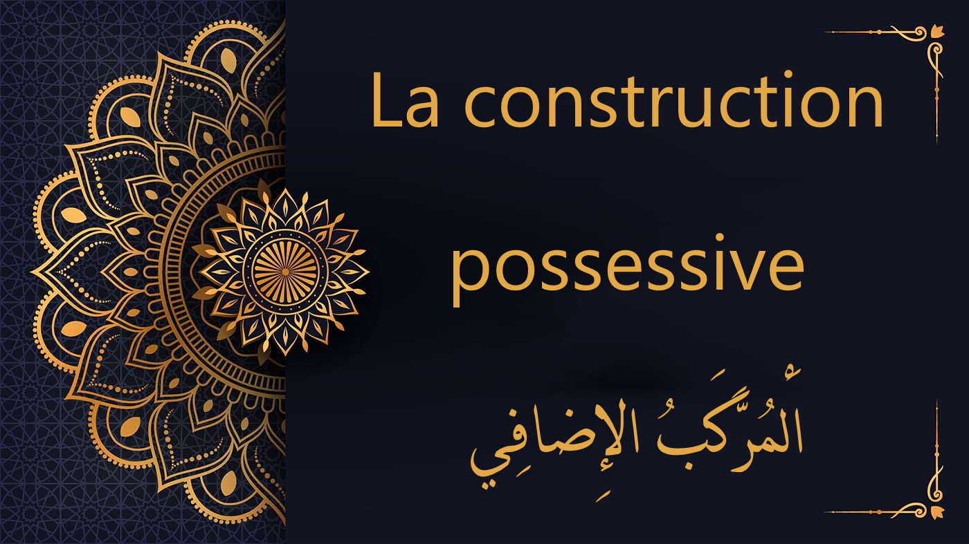 la consruction possessive - cours d'arabe coranique gratuit