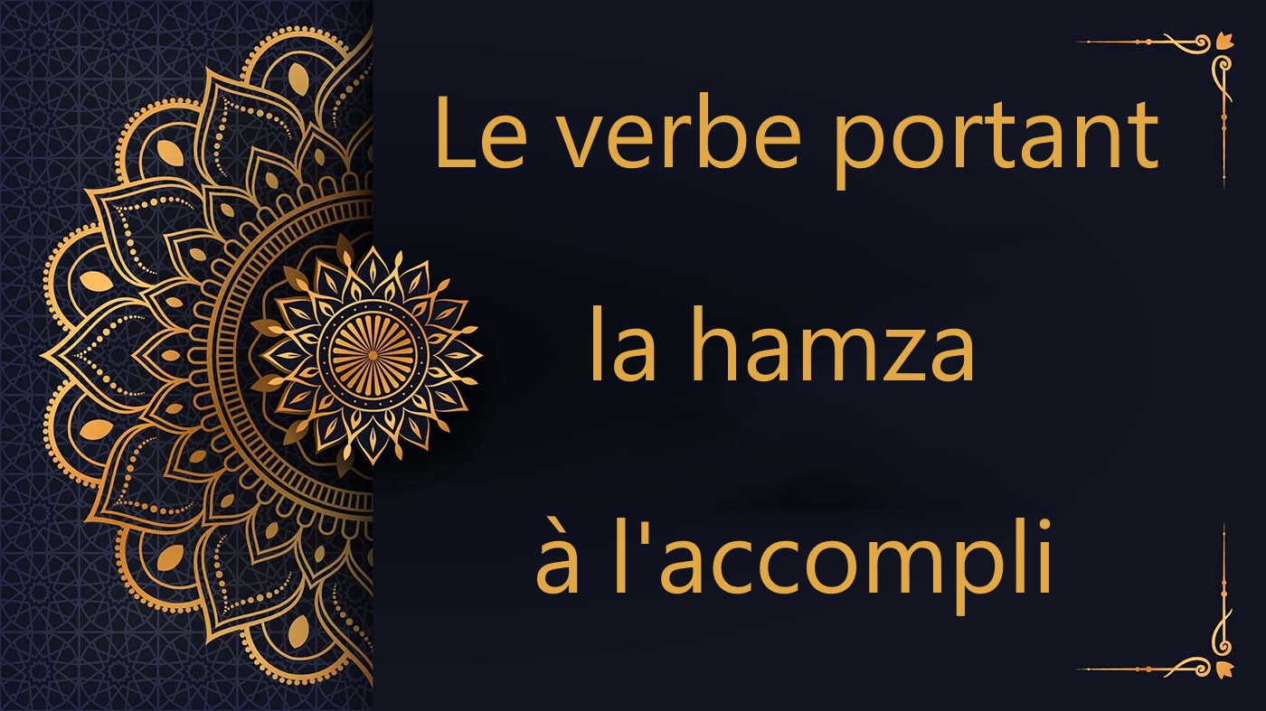 le verbe portant la hamza à l'accompli - passé | cours d'arabe gratuit