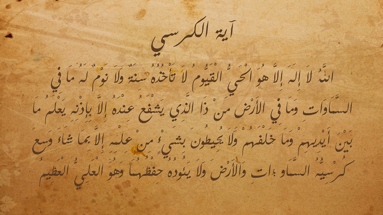 ayat al kursi