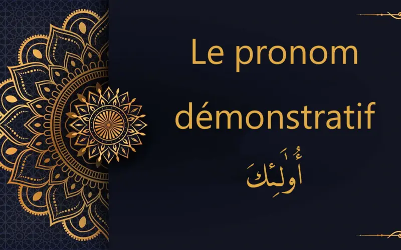 أُولَـٰئِكَ - pronom démonstratif | cours d’arabe gratuit | leçon 27