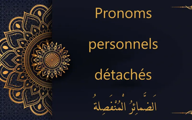 Pronoms personnels détachés – اَلضَّمائِرُ الْمُنْفَصِلةُ | cours d’arabe gratuit | leçon 28