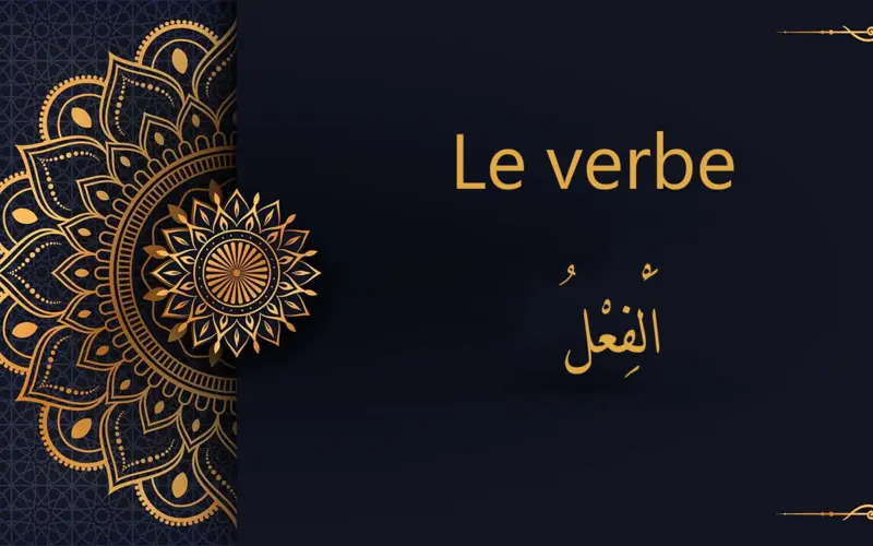 Le verbe - اَلْفِعْلُ | cours d’arabe gratuit | leçon 70