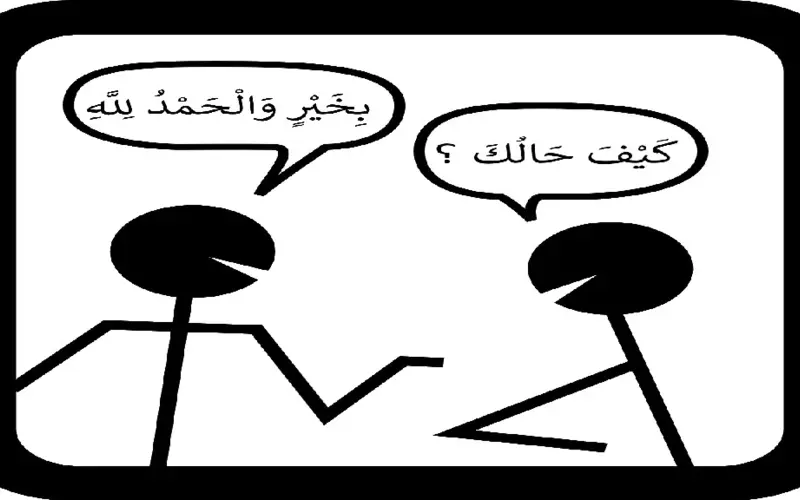 Arabic dialogue between two people