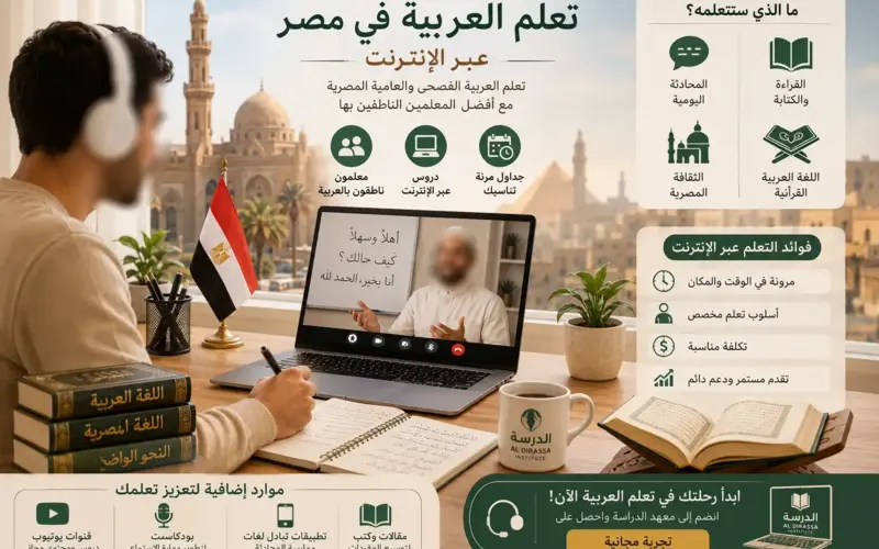 Online Arabic course for learning Arabic in Egypt
