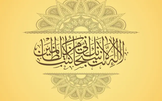 Calligraphie arabe de la chahada sur fond doré