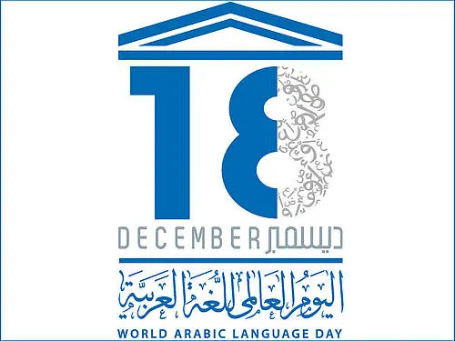 Logo des Welttags der arabischen Sprache