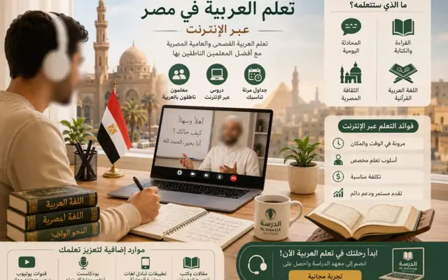 Online-Arabischkurs zum Arabischlernen in Ägypten