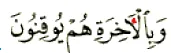 the hamza al qat in Surah al baqara