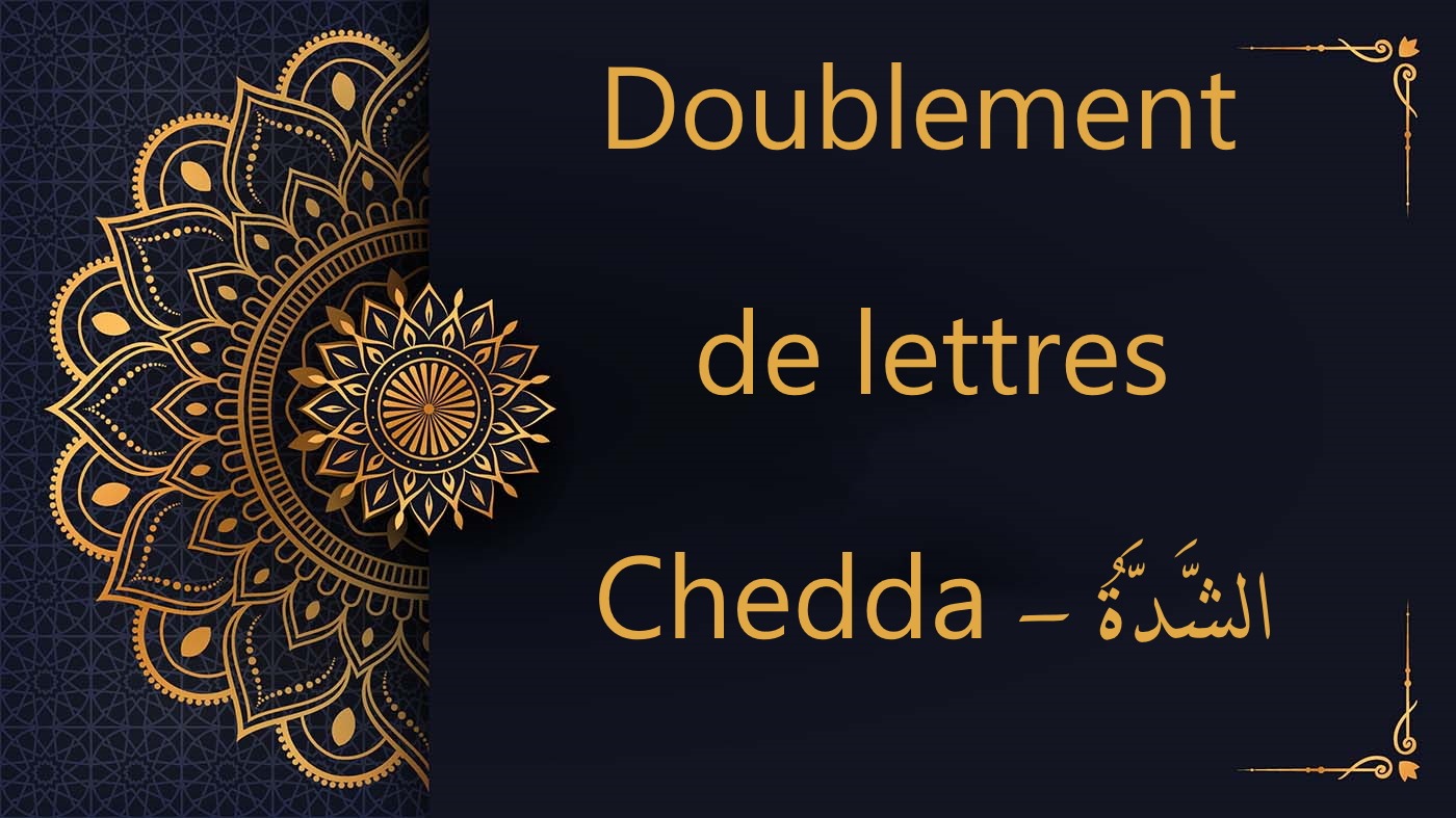 Chedda | Doublement de lettre | Cours d'alphabet arabe gratuit | leçon 6