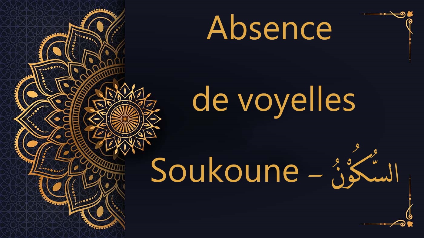 Soukoune | Cours d'alphabet arabe gratuit | leçon 5