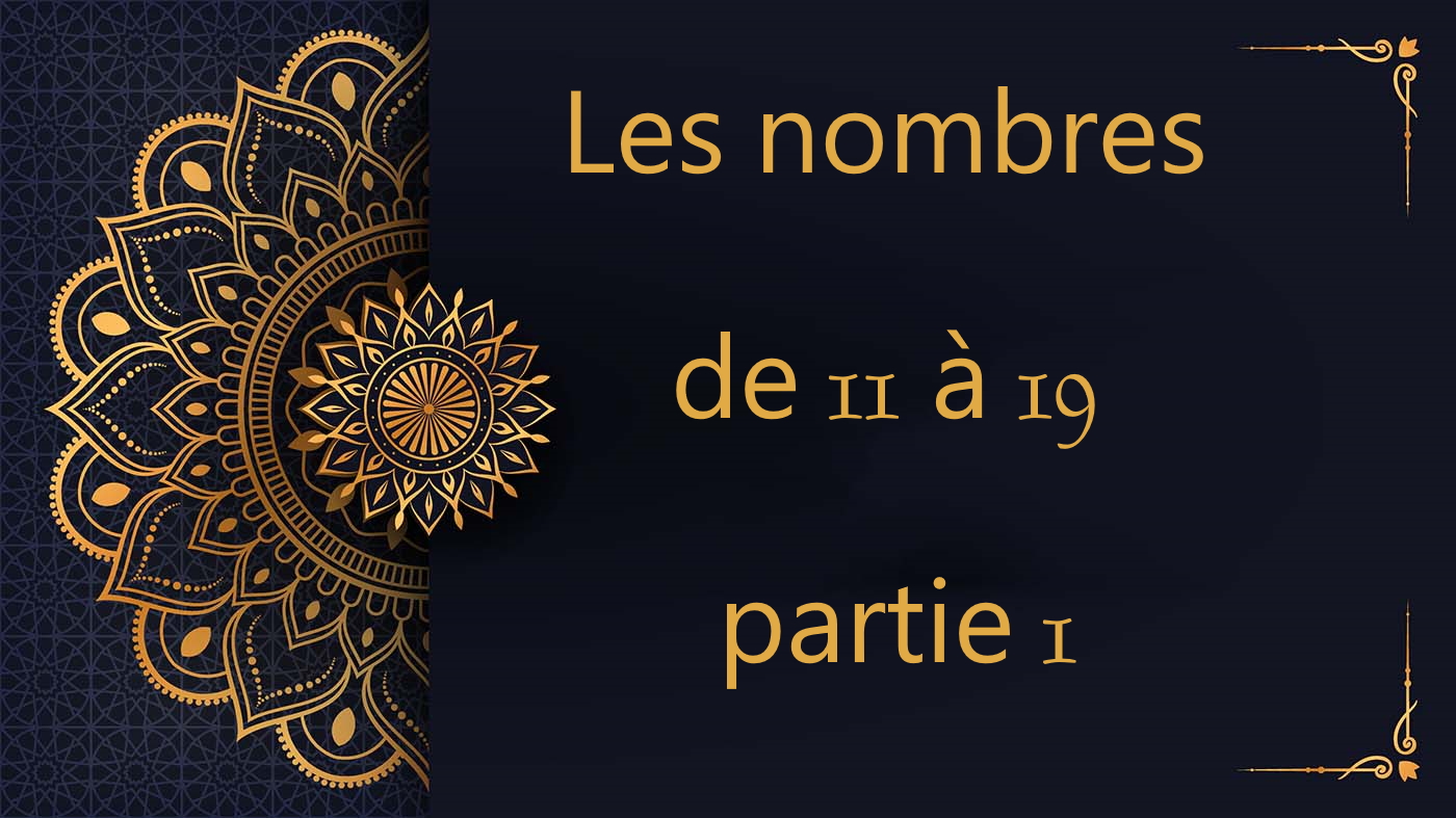 Les nombres de 11 à 19 - partie 1 | cours d’arabe gratuit | leçon 59