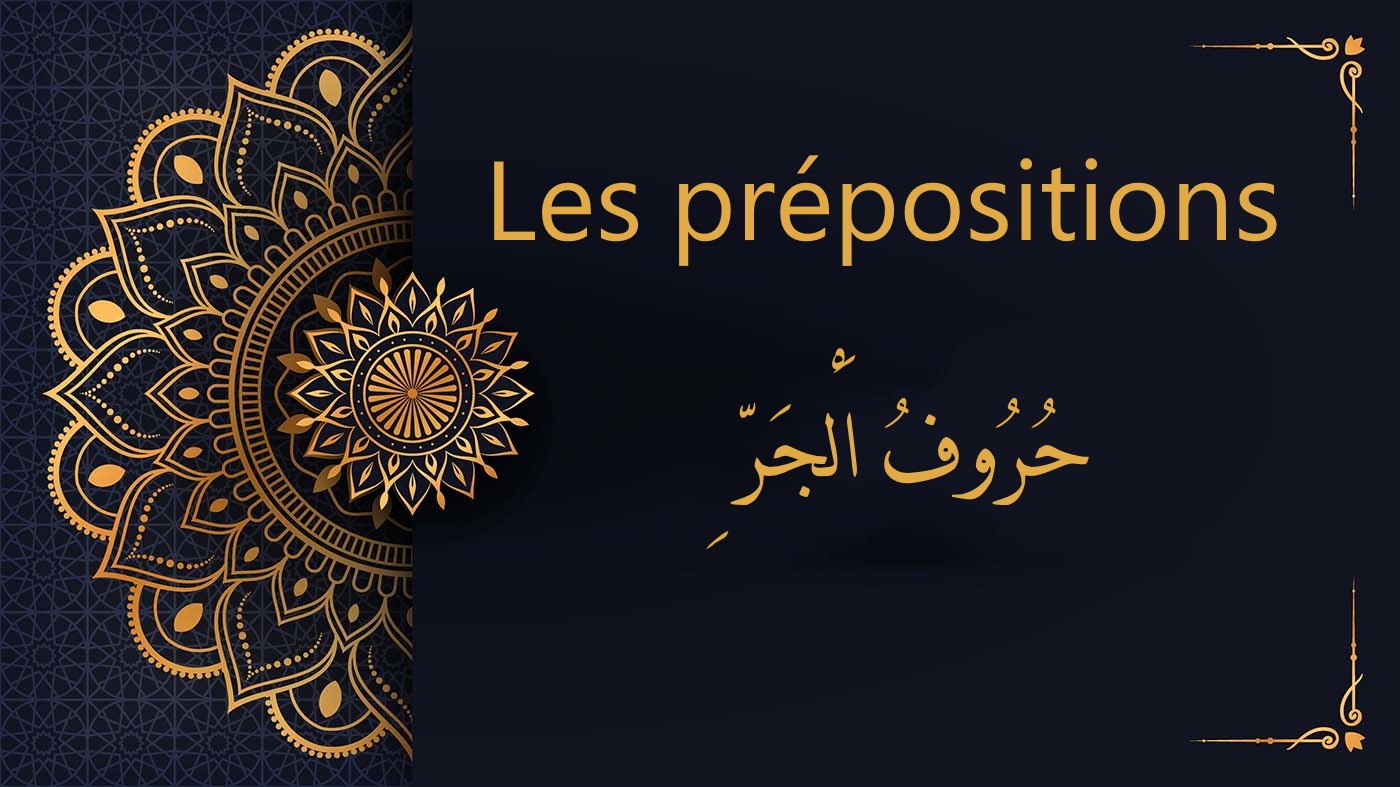 Les prépositions - ِحُرُوفُ اَلْجَرّ | cours d’arabe gratuit | leçon 5
