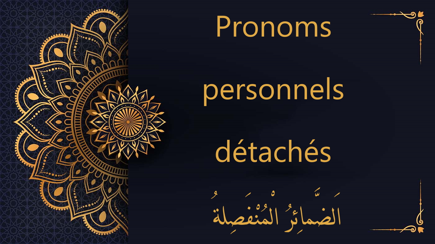 Pronoms personnels détachés – اَلضَّمائِرُ الْمُنْفَصِلةُ | cours d’arabe gratuit | leçon 28
