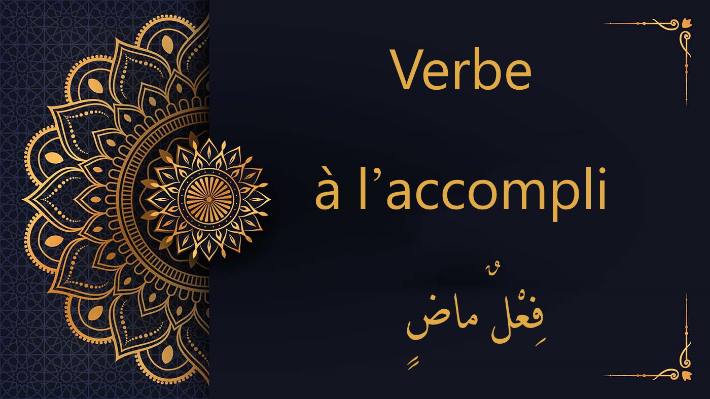 Verbe à l’accompli - فِعْلٌ ماضٍ | cours d’arabe gratuit | Leçon 29