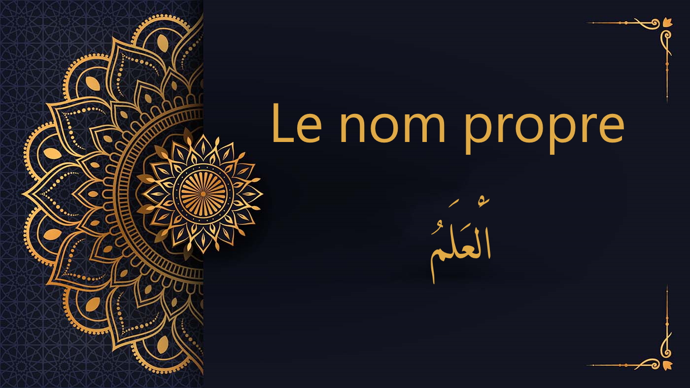 Le nom propre - اَلْعَلَمُ | cours d’arabe gratuit | leçon 53