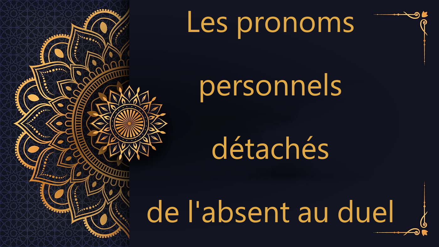 Les pronoms personnels détachés de l'absent au duel | cours d’arabe gratuit | Leçon 42