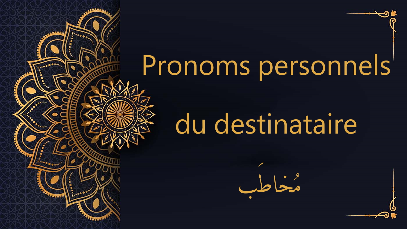 Pronoms personnels du destinataire - مُخاطَب | cours d’arabe gratuit | leçon 31
