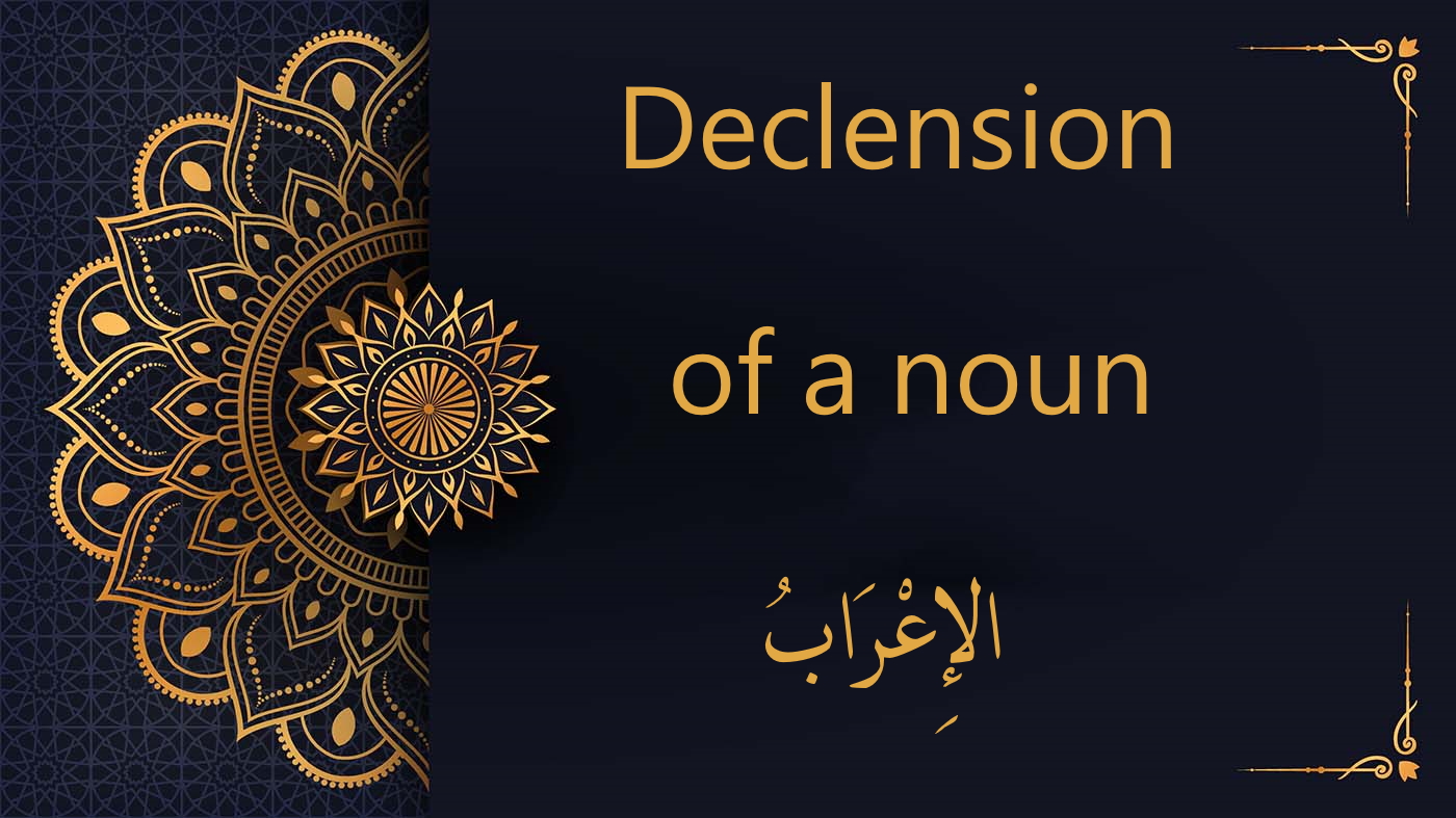 Arabic Noun Declension Guide - الإِعْرَابُ في العربية | Arabic Free Course