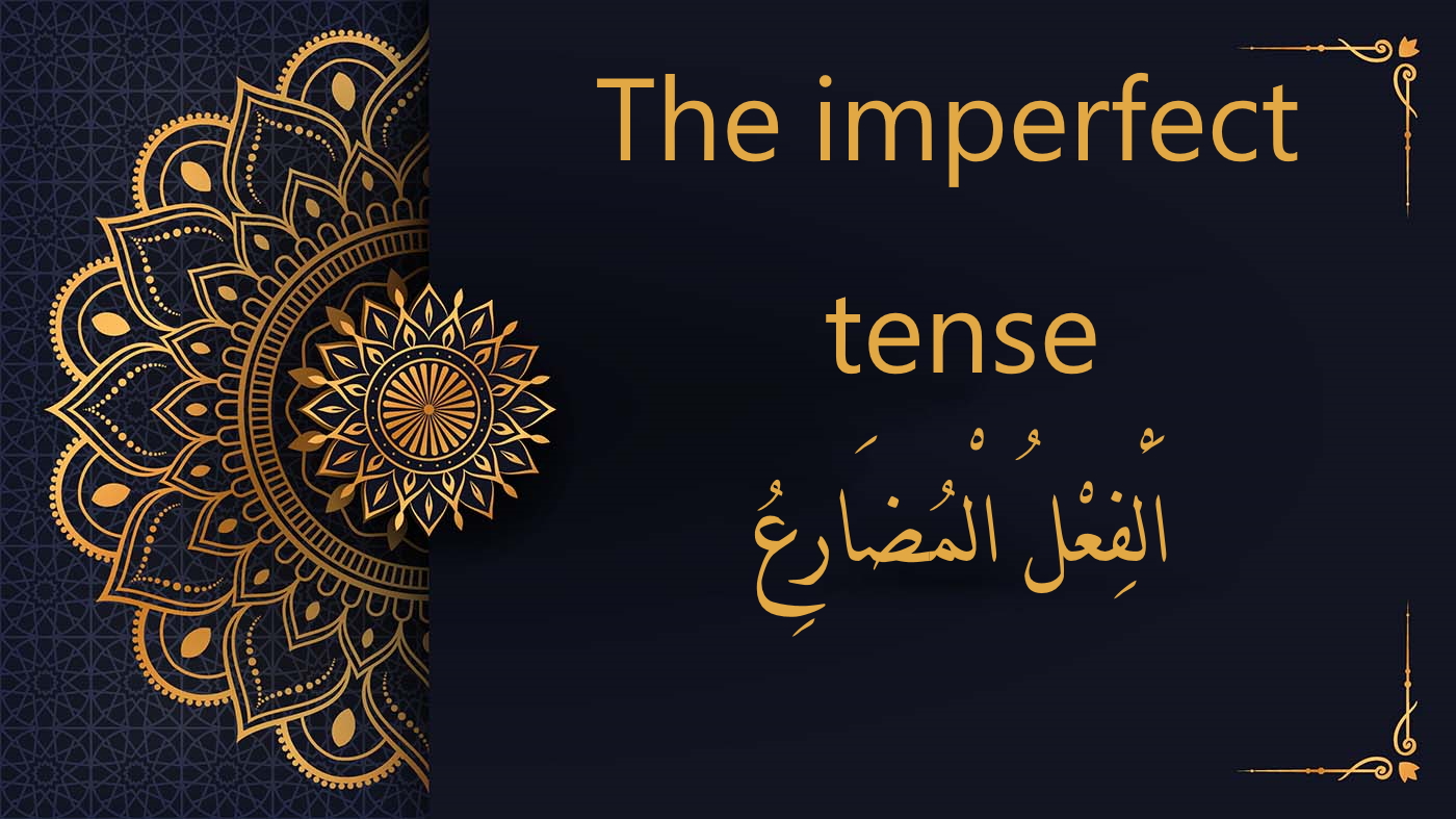 The Imperfect Tense in Arabic - الْفِعْلُ الْمُضَارِعُ | Arabic Free Course