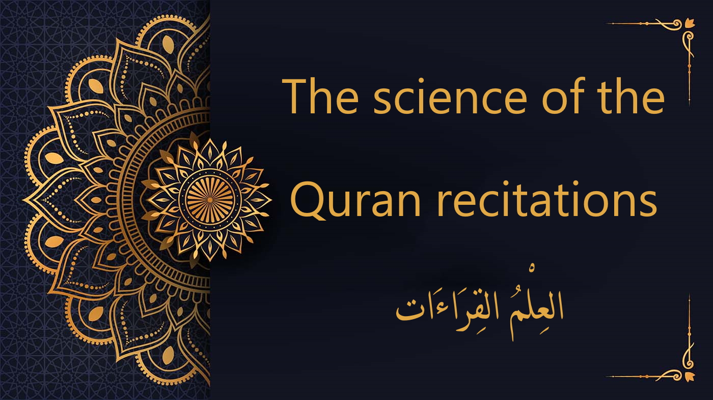 Common Quranic Recitation Mistakes | اللَّحْنُ