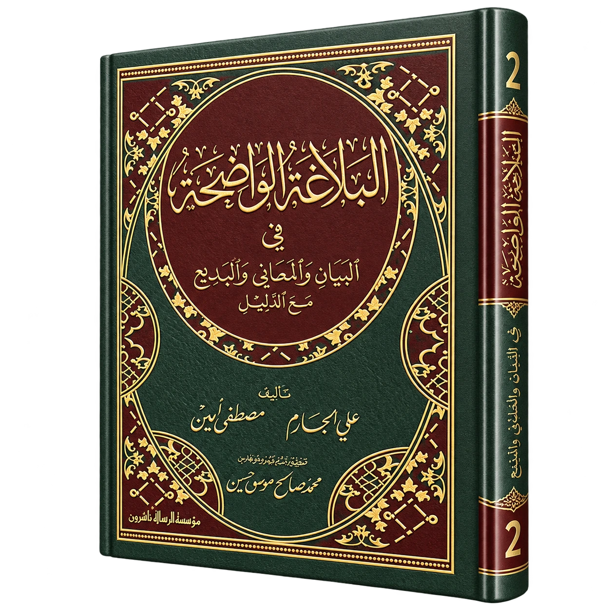 Al-Balagha Al-Wadiha level 1 for learning Arabic rhetoric
