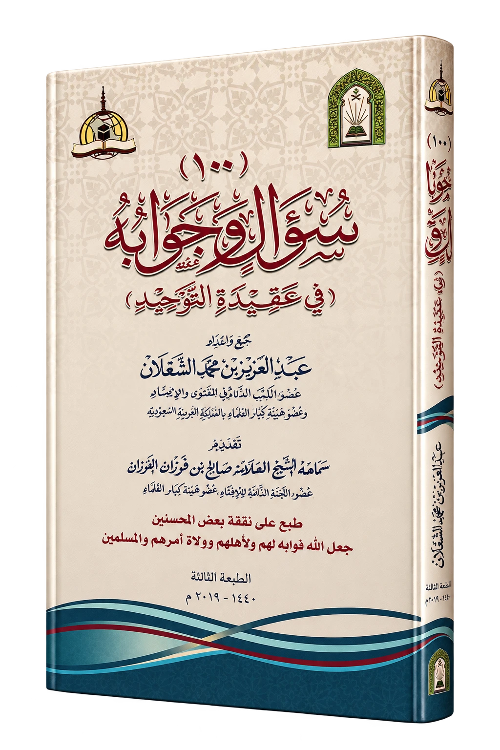 Book: 100 Questions on Islamic Belief for the Level 1 ‘Aqida course
