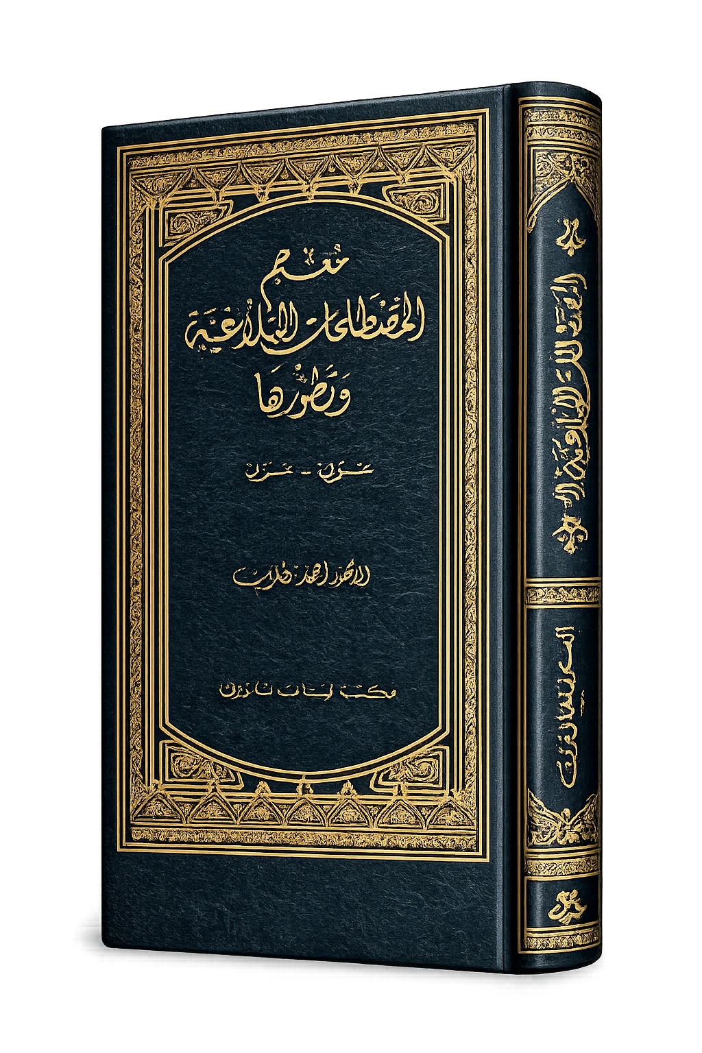 Advanced traditional Balagha and classical Arabic rhetoric