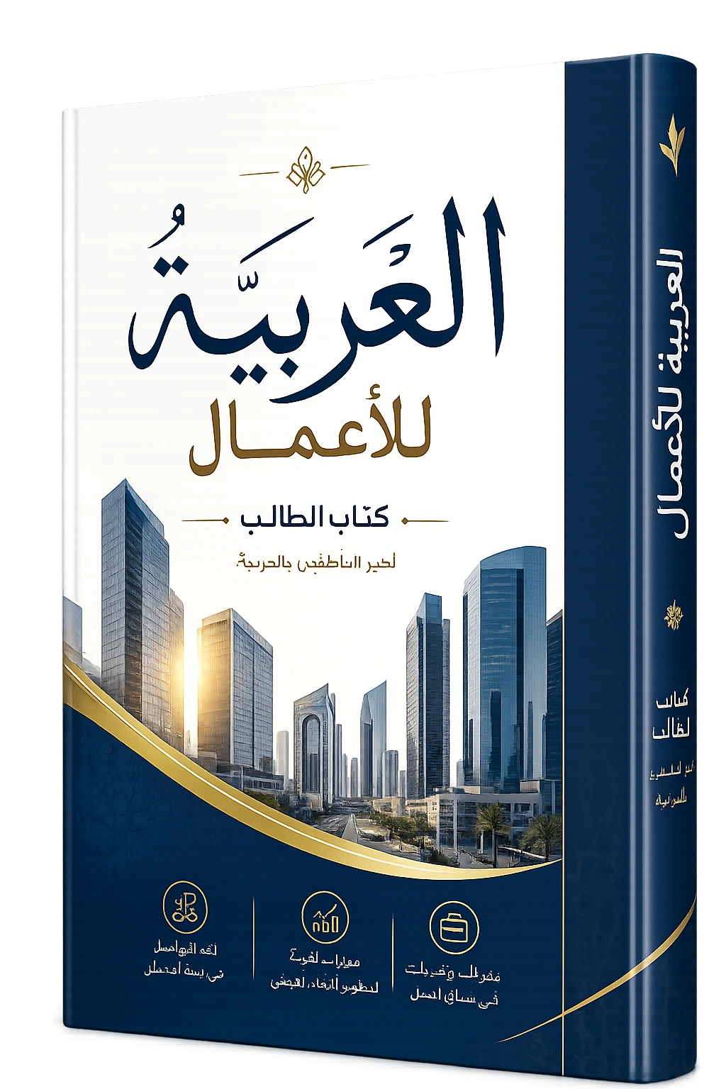 Online cursus zakelijk Arabisch voor professionals