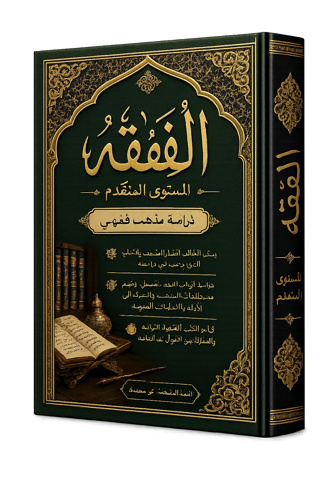 Traditional Fiqh and study of a madhhab