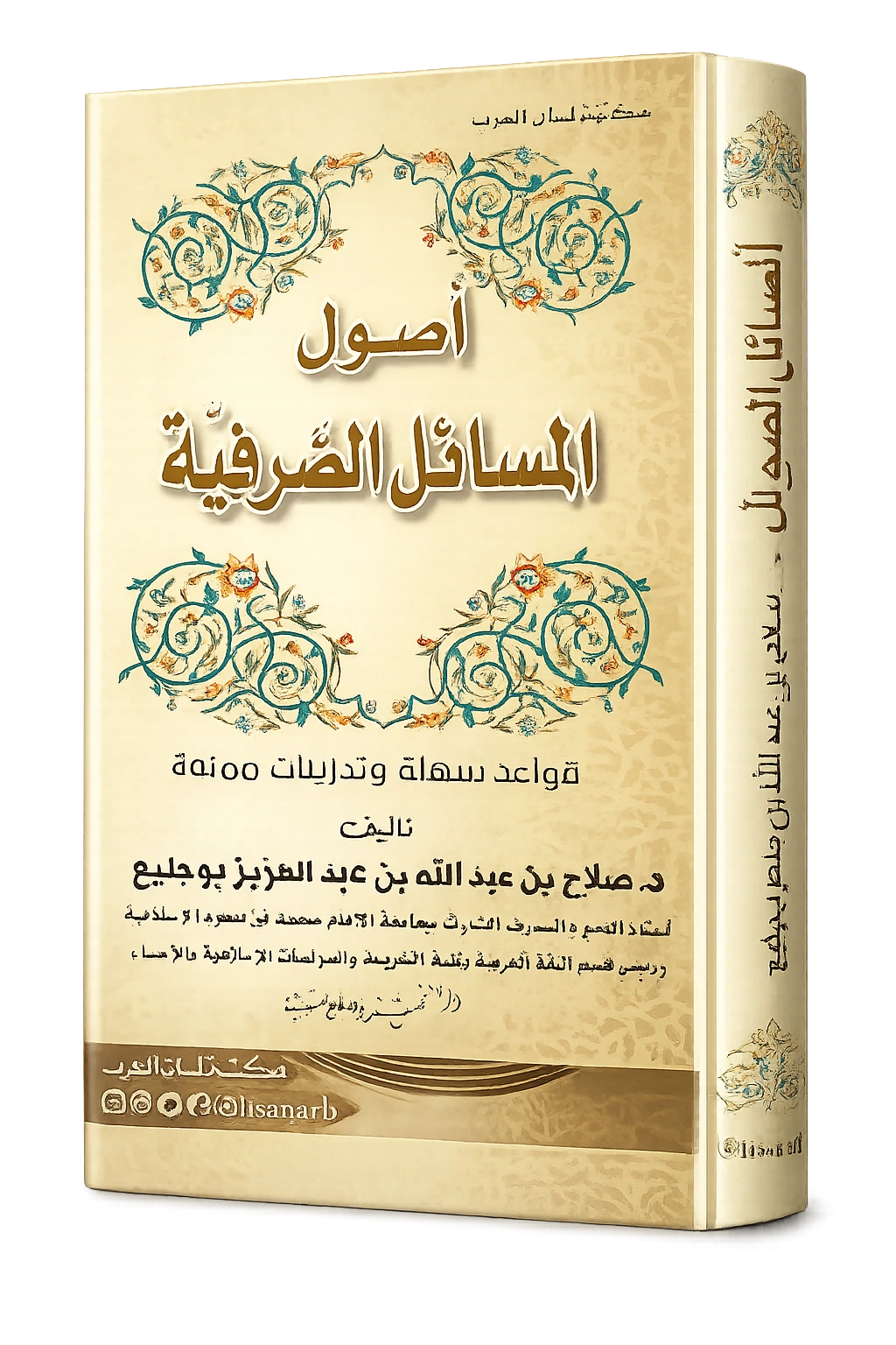 Traditional Sarf advanced level in Arabic morphology